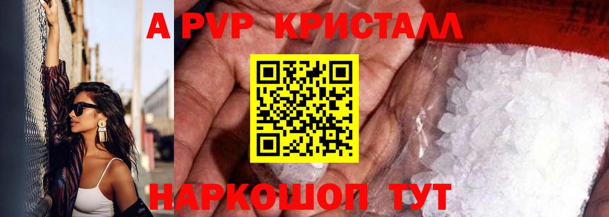 Alpha PVP Crystall Моздок