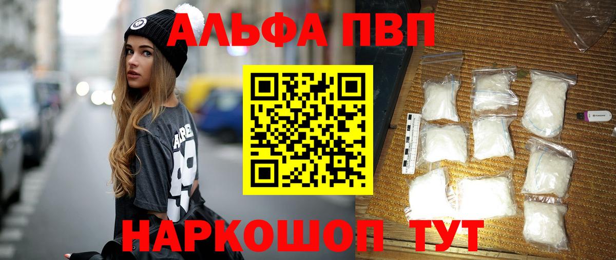 где продают наркотики  APVP мука  Alpha PVP  Вход с VPN  Alpha-PVP VHQ  Моздок 