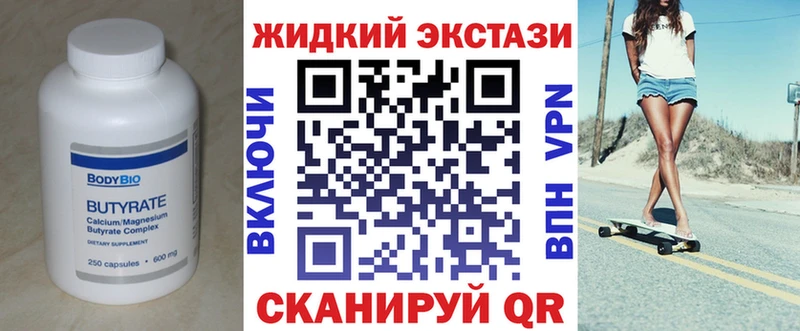 Бутират Butirat Моздок