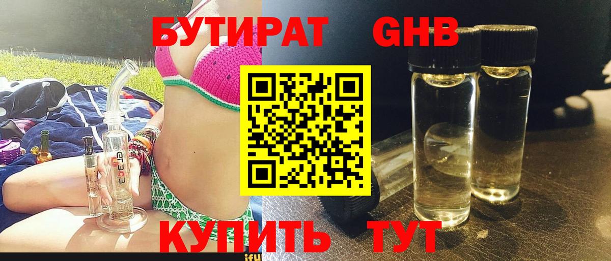 БУТИРАТ жидкий экстази Моздок