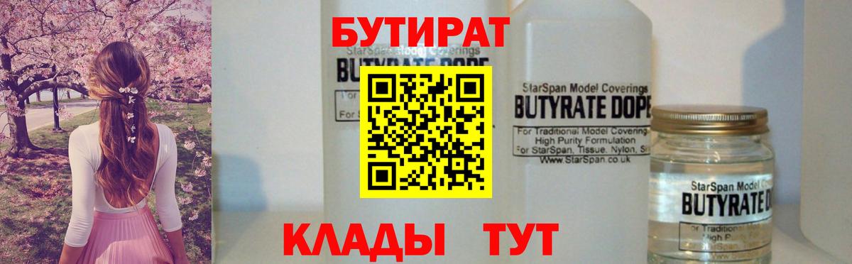Моздок  Бутират  Вход с VPN  БУТИРАТ бутандиол 
