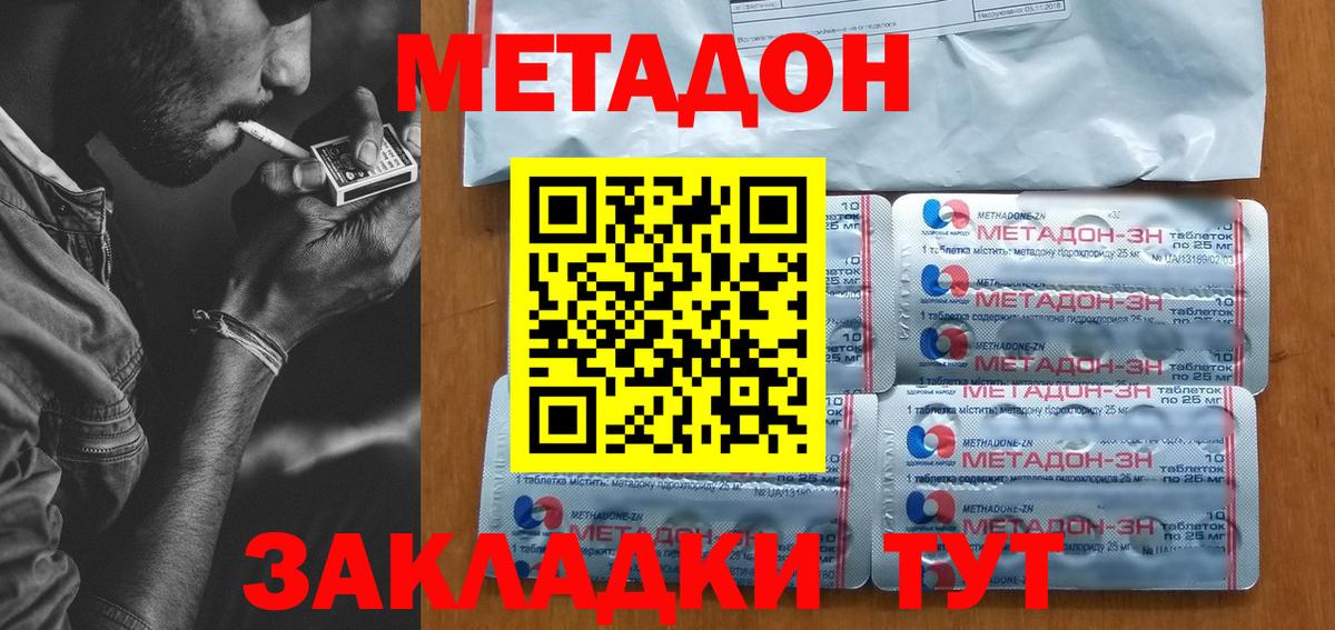 Метадон белоснежный Моздок