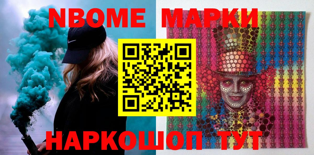 Марки N-bome 1,8мг Моздок